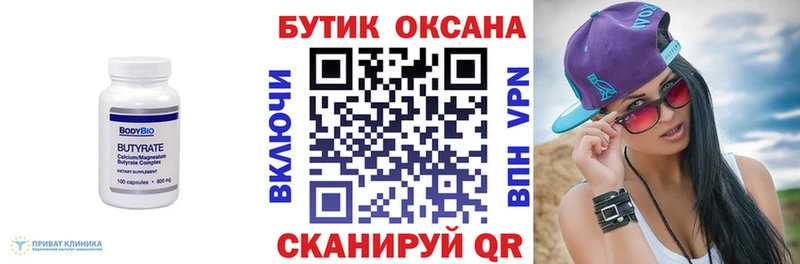 Бутират бутик  купить наркоту  гидра ТОР  Билибино 